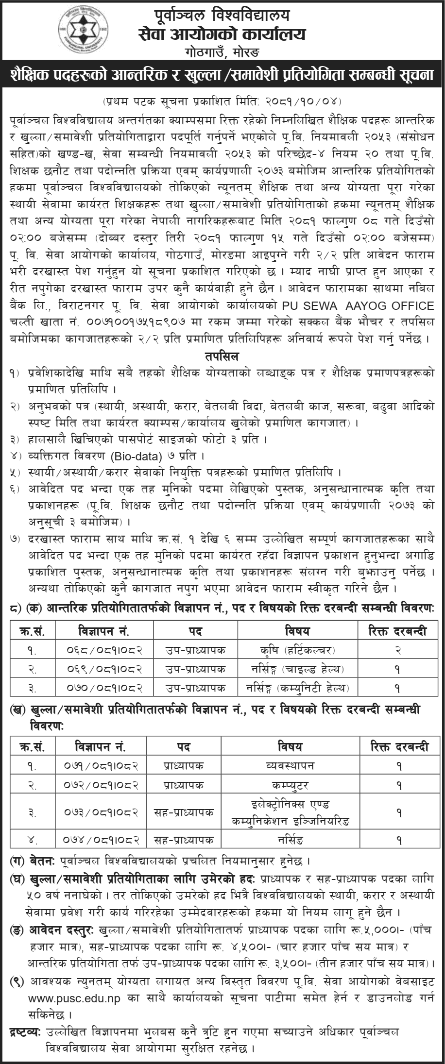 8152__purbanchal-university-service-commission-vacancy-for-professor-associate-professor-and-assistant-professor.png