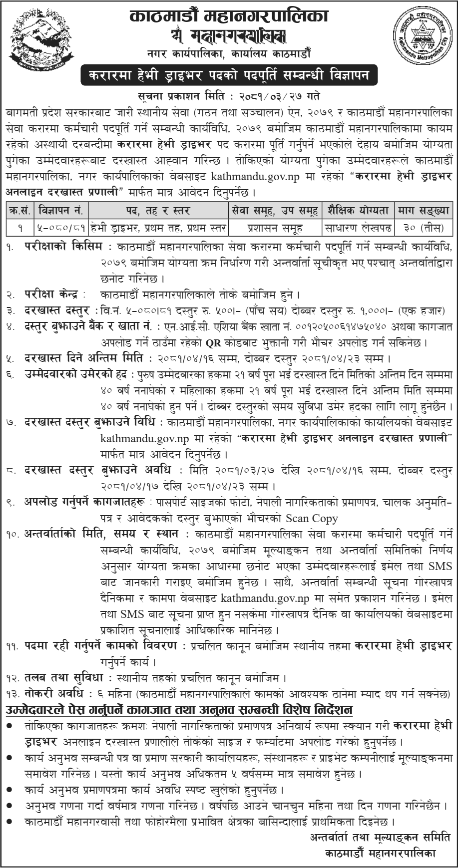 8167__Kathmandu-Metropolitan-City-Vacancy-for-Heavy-Drivers.png