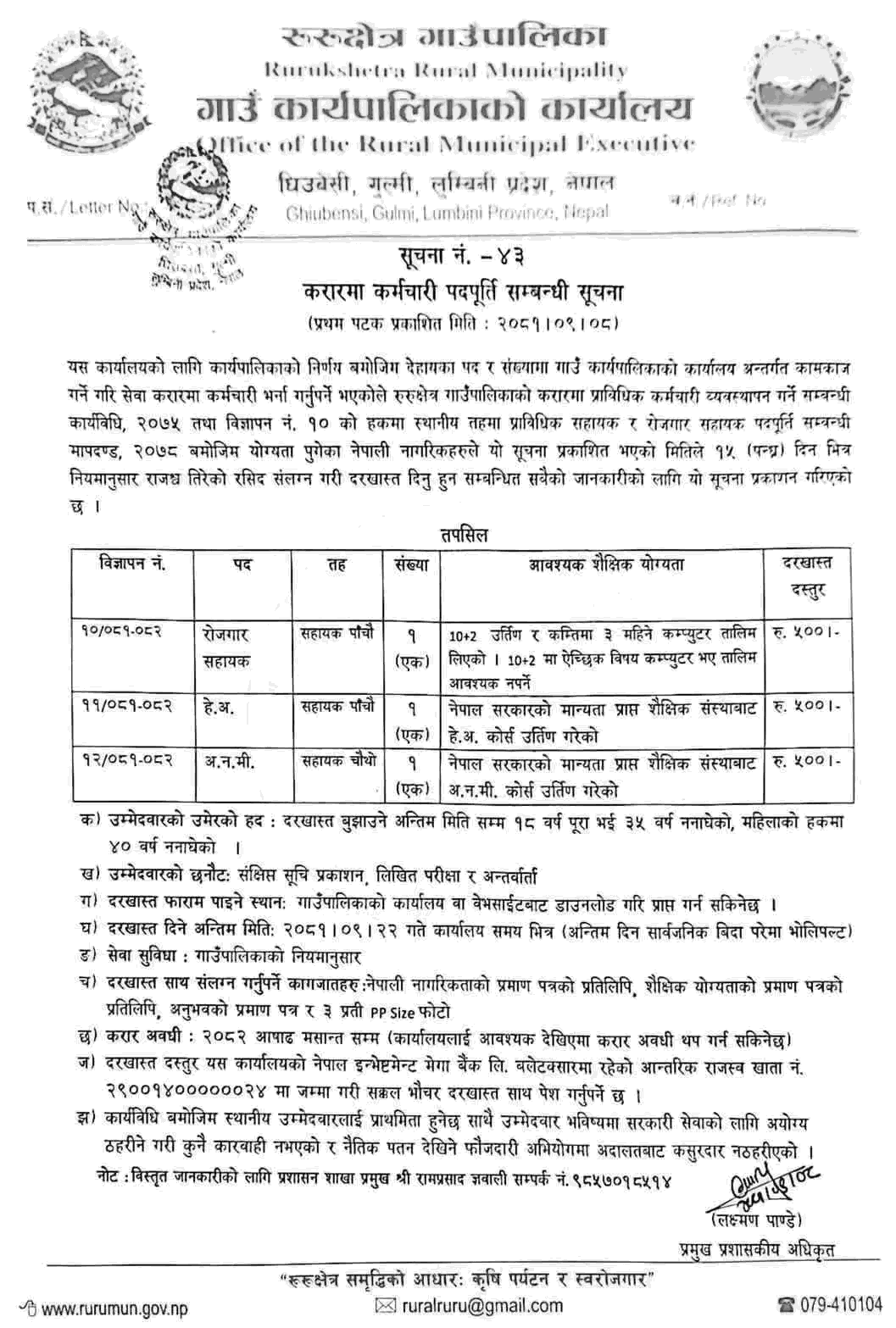 8351__rurukshetra-rural-municipality-vacancy-for-anm-ha-rojgar-sahayak.png