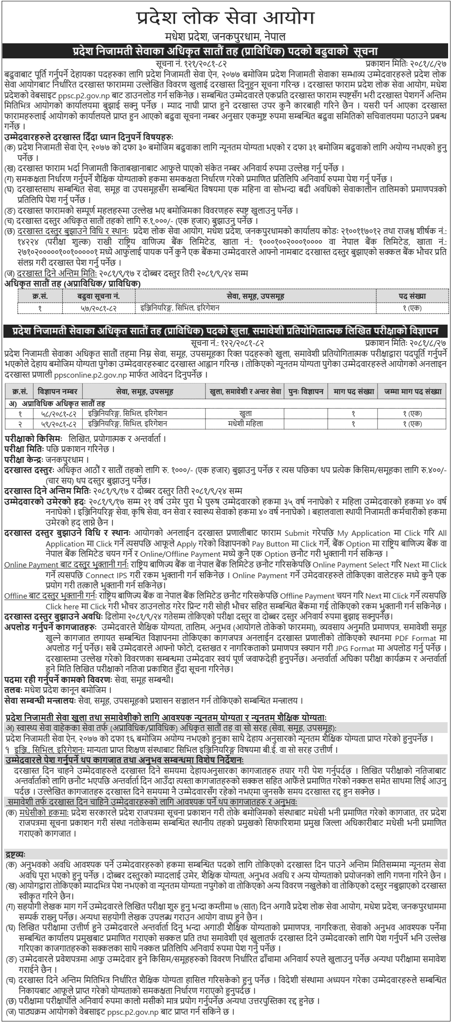 8511__madhesh-pradesh-lok-sewa-aayog-vacancy-for-7th-level-engineer-2081.png