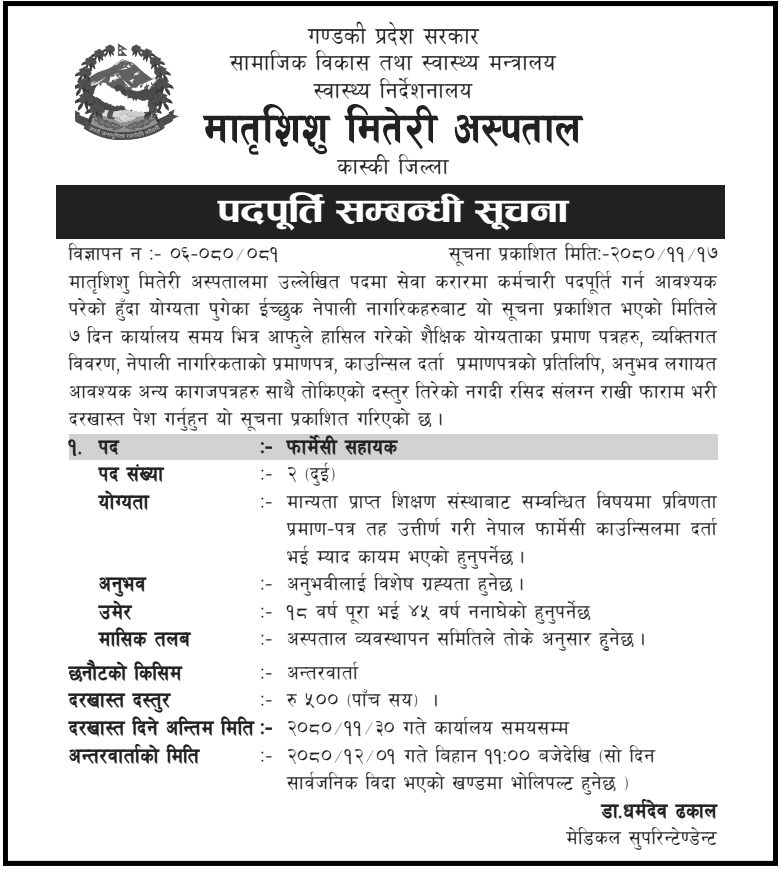 8537__Pharmacy-Assistant-Vacancy-at-Matri-Shishu-Miteri-Hospital,-Kaski.png