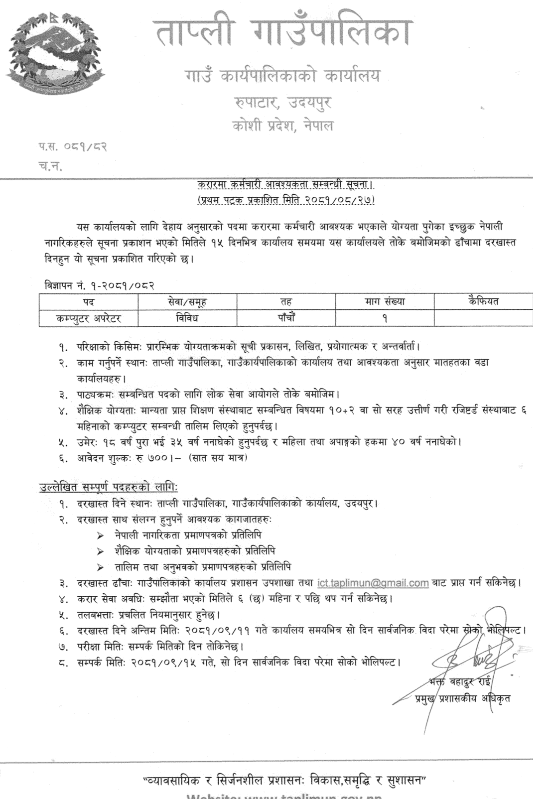 8647__tapli-rural-municipality-vacancy-for-computer-operator-post.png