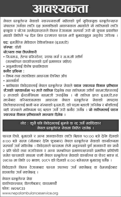 8831__Nepal-Ambulance-Service-Vacancy-for-Emergency-Medical-Technician-(EMT).png