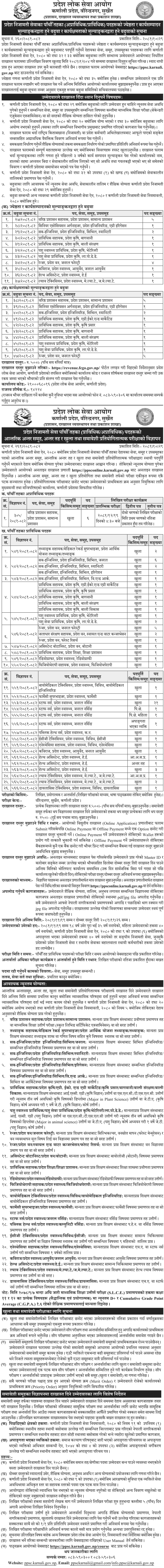 8832__karnali-pradesh-lok-sewa-aayog-vacancy-for-5th-level-assistant-2081.png