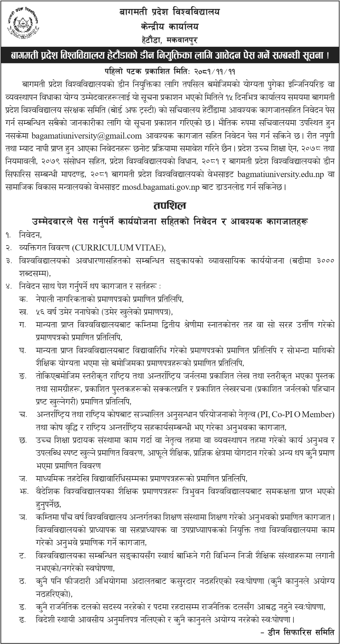 8919__bagmati-province-university-vacancy-for-dean.png