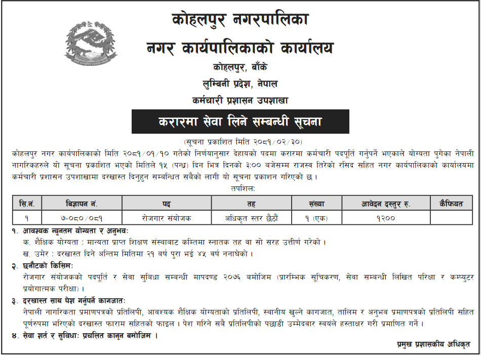 9058__Kohalpur-Municipality-Vacancy-for-Rojgar-Samyojak.png