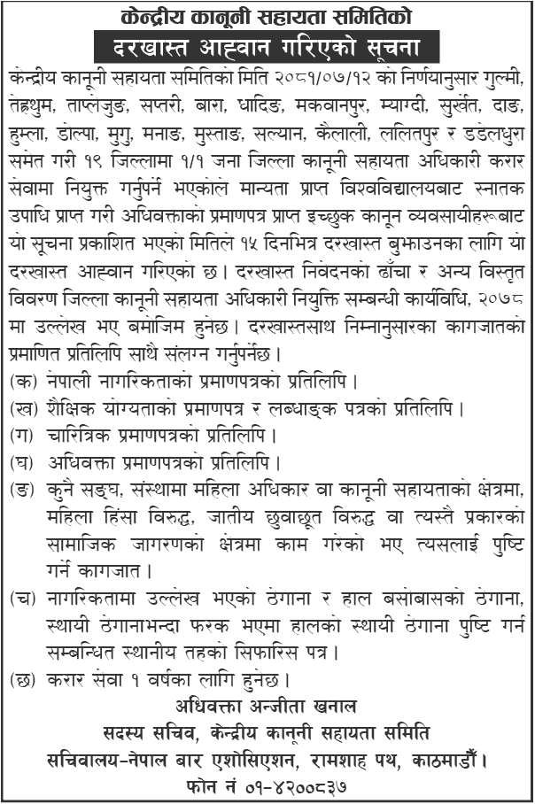 9067__nepal-bar-association-vacancy-for-district-legal-aid-officer.png