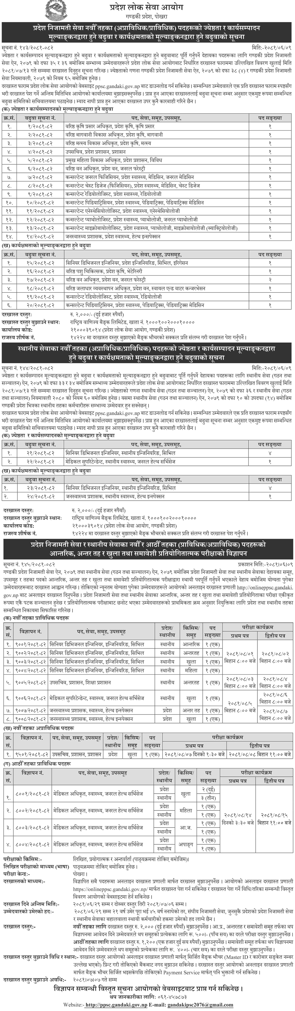 9351__Gandaki-Pradesh-Lok-Sewa-Aayog-Vacancy-for-8th-and-9th-Level-2081.png