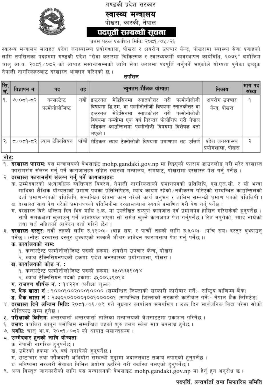 9564__Ministry-of-Health,-Gandaki-Province-Vacancy-for-Consultant-and-Lab-Technician.png