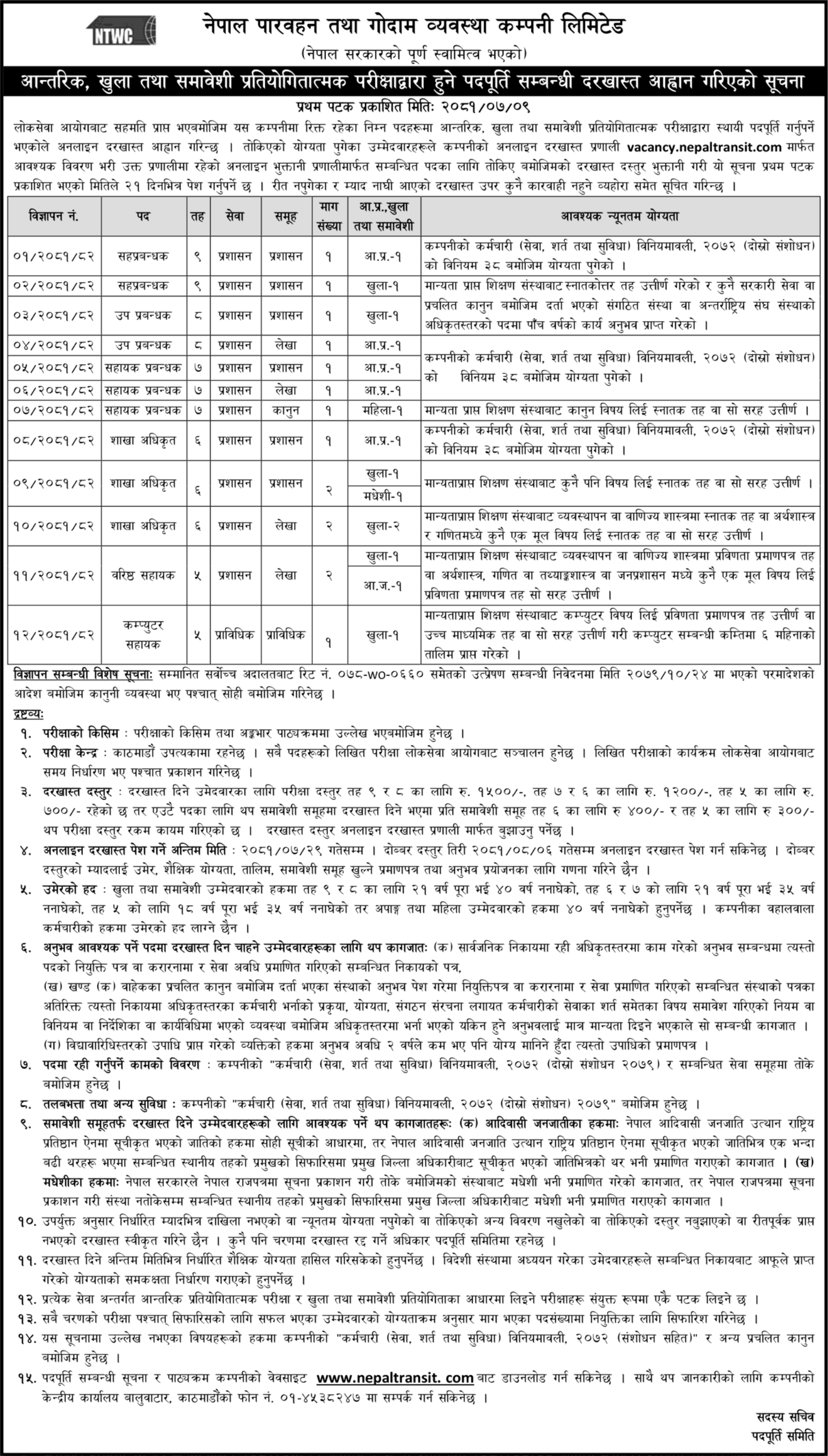 9625__nepal-transit-and-warehouse-management-company-limited-vacancy-2081.png