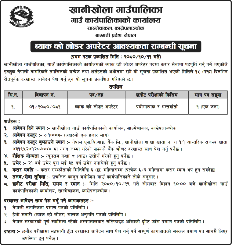 9647__Khanikhola-Rural-Municipality-Job-Opportunity-for-Backhoe-Loader-Operator.png