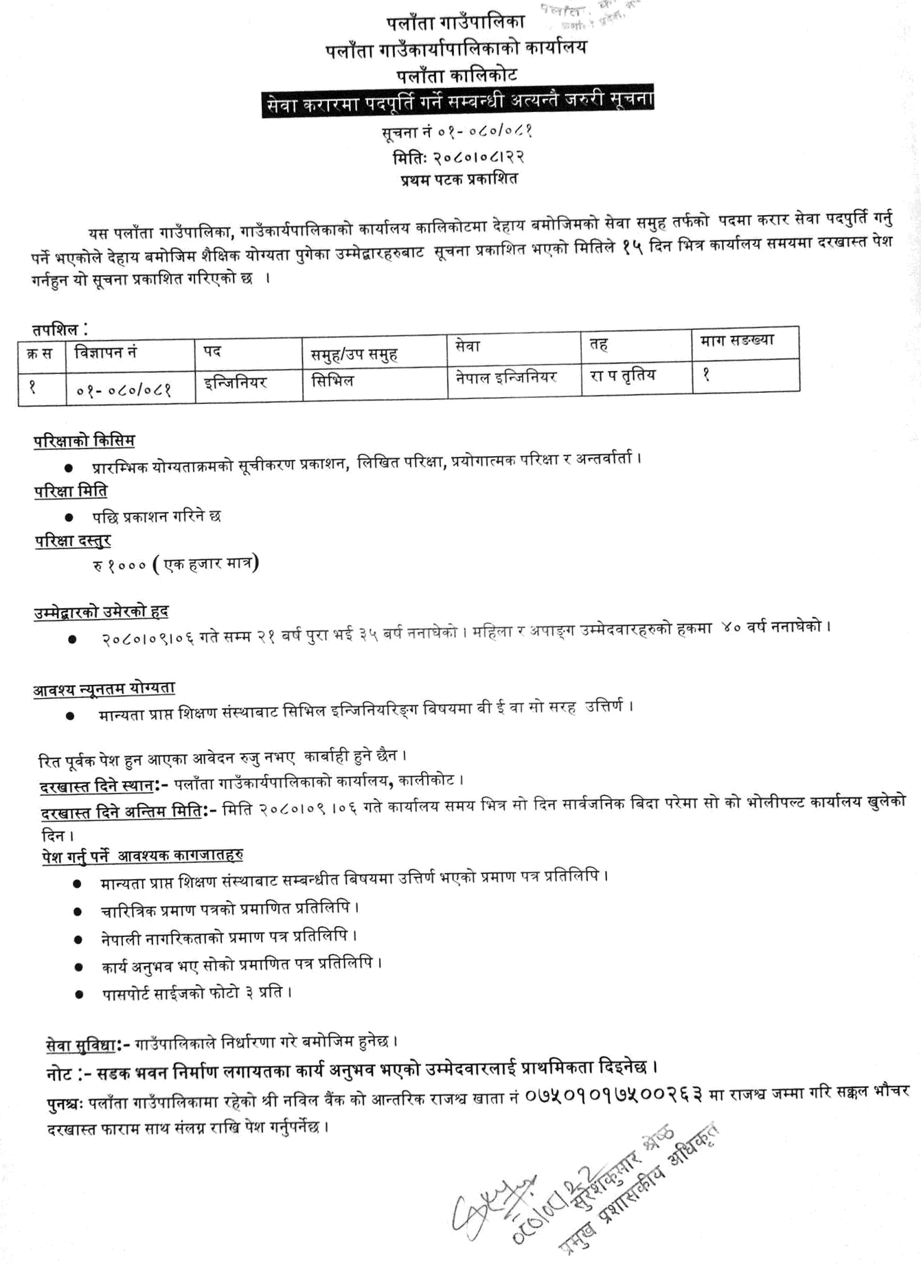 9686__Palata-Rural-Municipality-Job-Vacancy-for-Civil-Engineer.png