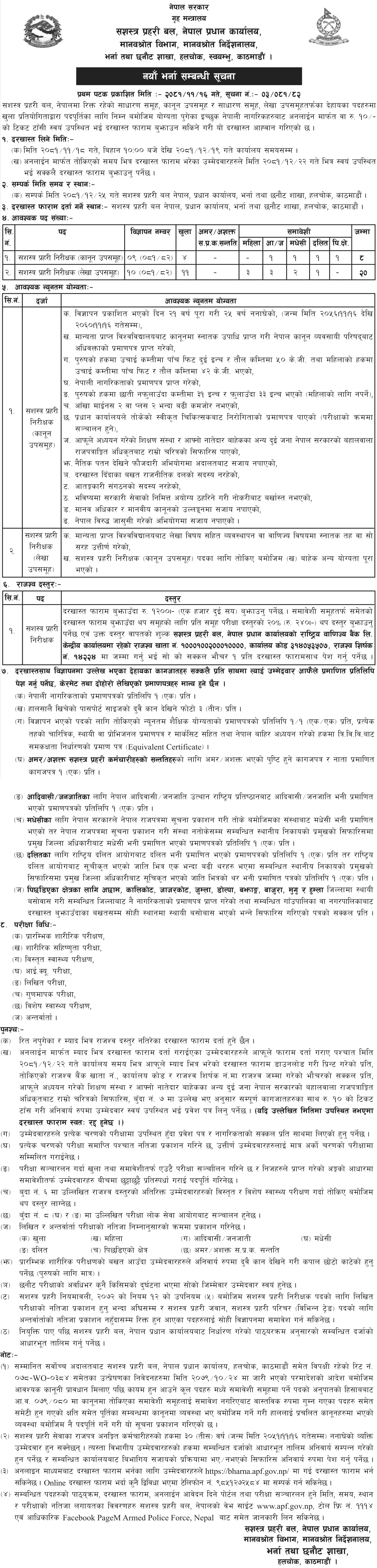 9752__apf-nepal-inspectors-law-and-account-vacancy-2081.png