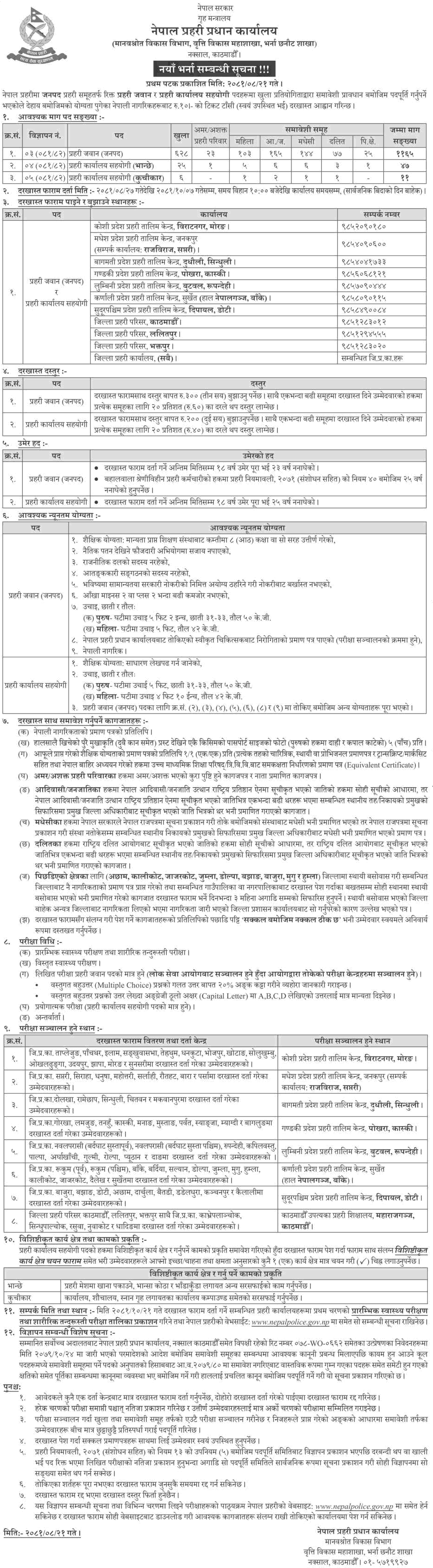 9797__nepal-prahari-vacancy-2081-jawan-bhanchhe-and-kuchikar.png